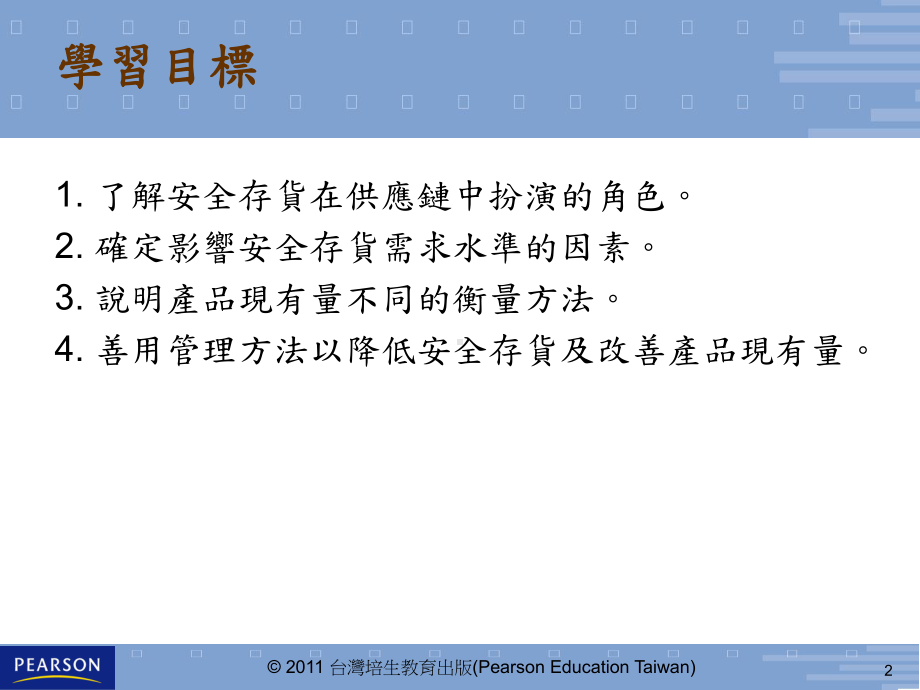 管理供应链中不确定性安全存量课件.ppt_第2页