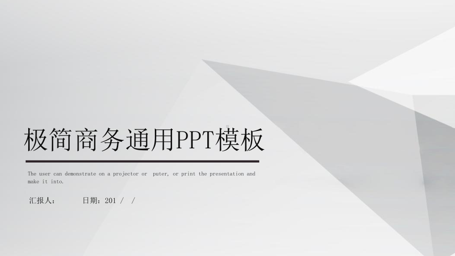 时尚极简工作总结汇报计划高端创意模板课件.pptx_第1页