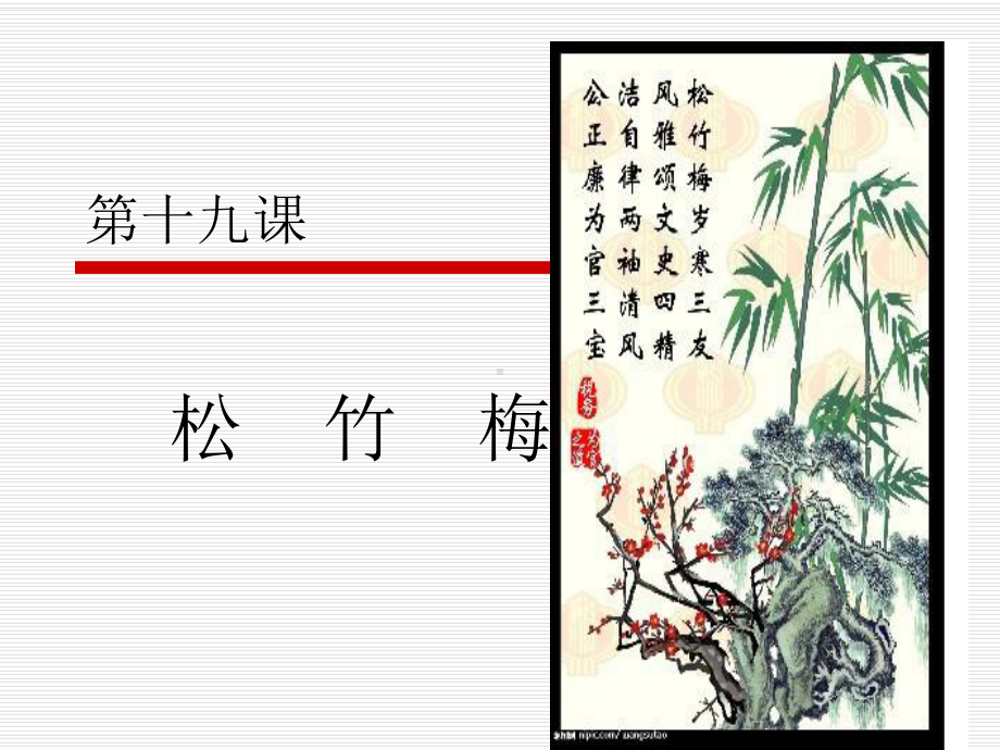 第十九课汉语阅读教程课件.ppt_第1页