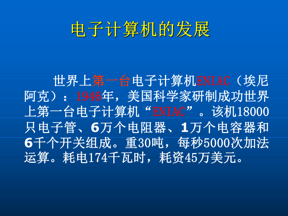 计算机软硬件知识课件.ppt_第1页