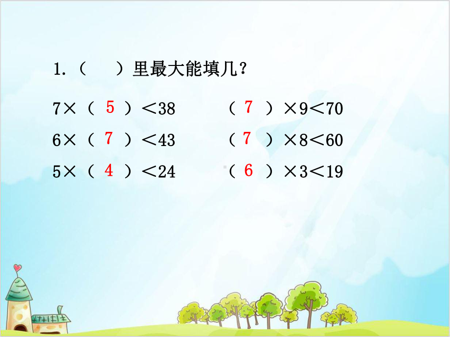 人教版三年级下册数学-一位数除三位数的笔算课件.pptx_第3页