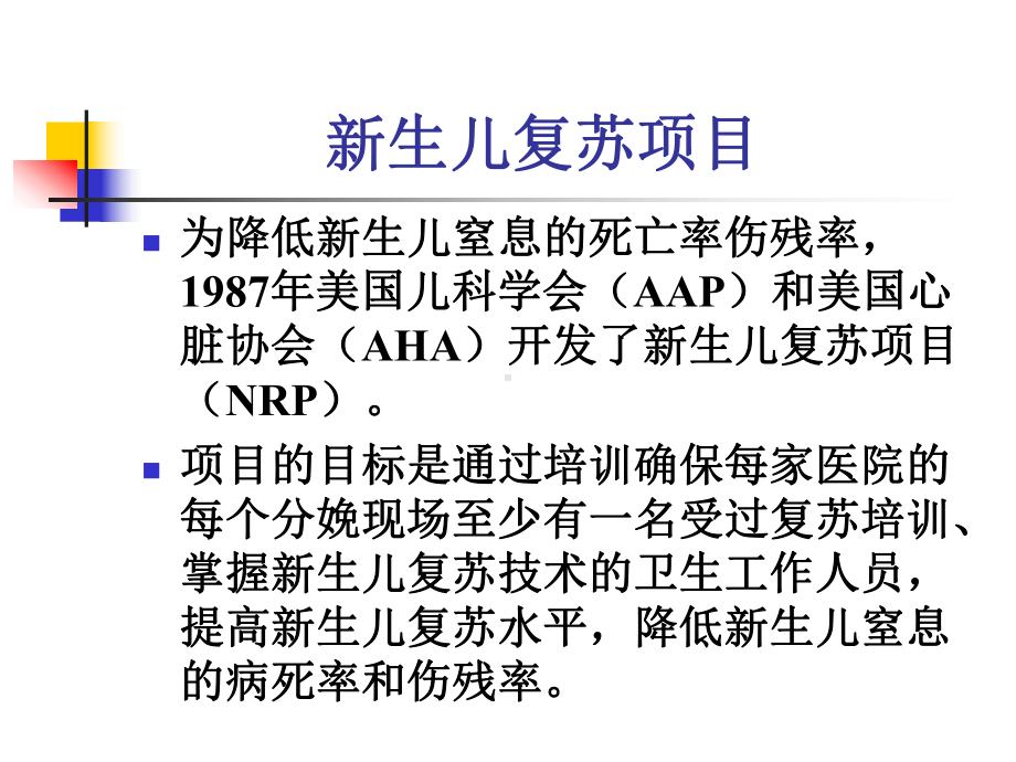 精选新生儿复苏培训北京大学第三医院资料课件.ppt_第3页