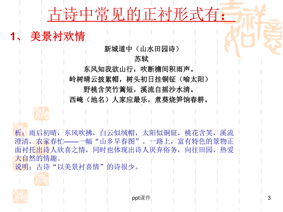 古诗中的衬托手法课件.ppt_第3页