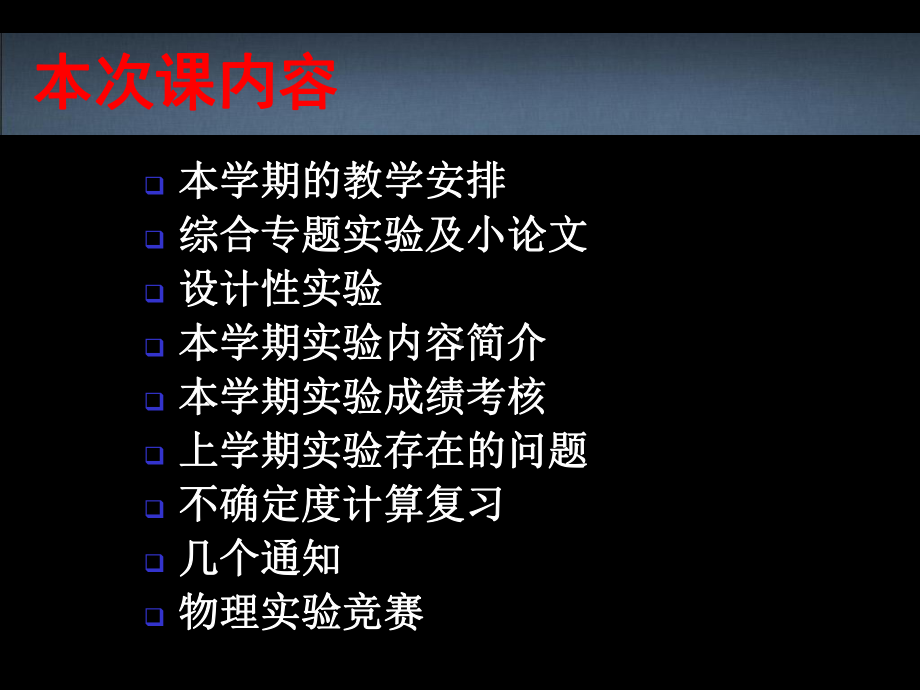 北京交通大学物理实验课件.ppt_第2页