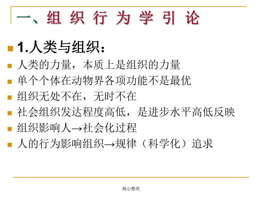 组织行为学-(方案)课件.ppt_第3页