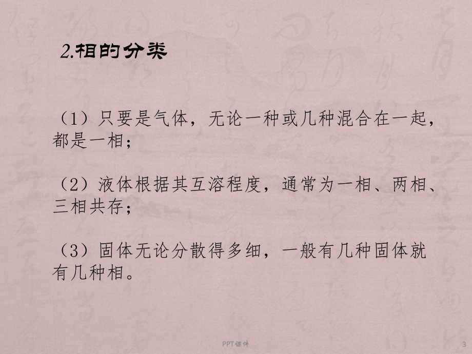 相变潜热的计算课件.ppt_第3页