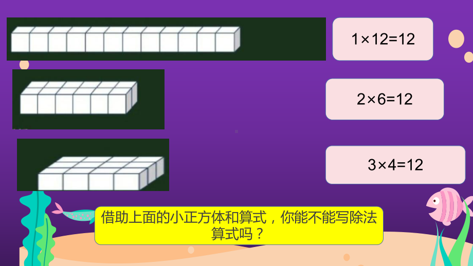 五年级数学下册课件-2.1 找一个数的因数的方法18-人教版(共10张PPT).pptx_第3页