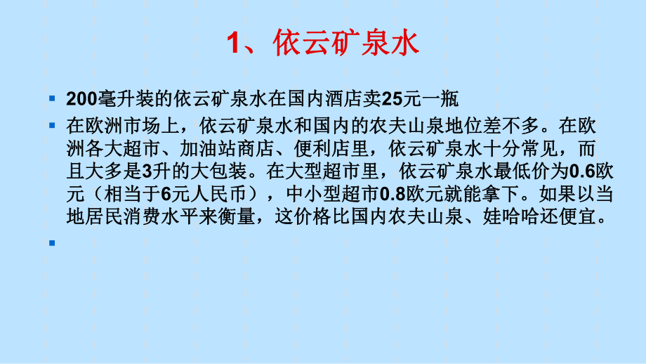 高端矿泉水品牌市场营销方案课件.ppt_第2页