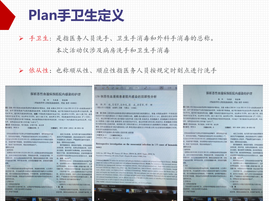 手卫生依从性PDCA循环课件.ppt_第3页