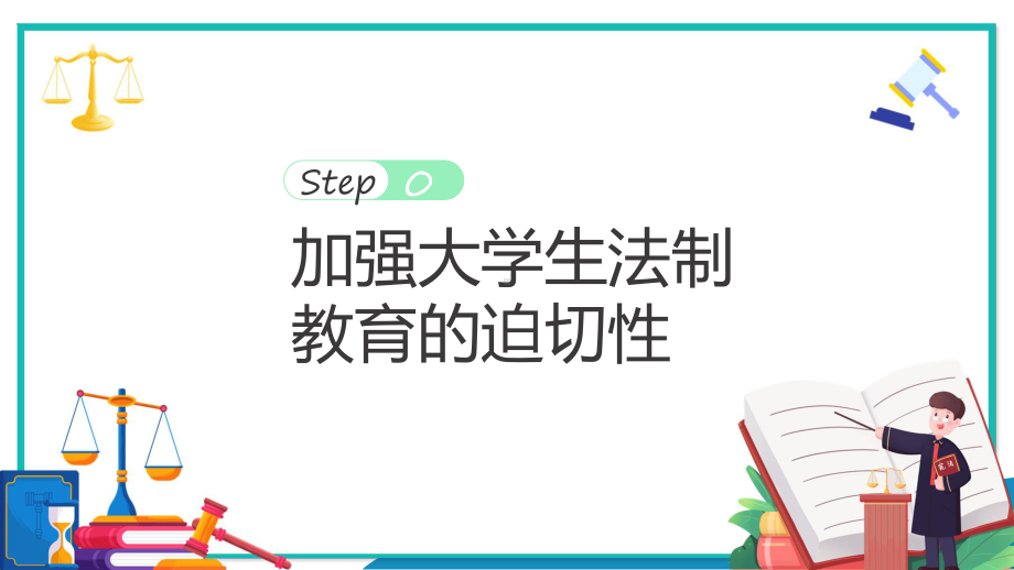 执法守法健康成长卡通风压力管理与挫折应对教育培训宣传教学课件.pptx_第3页