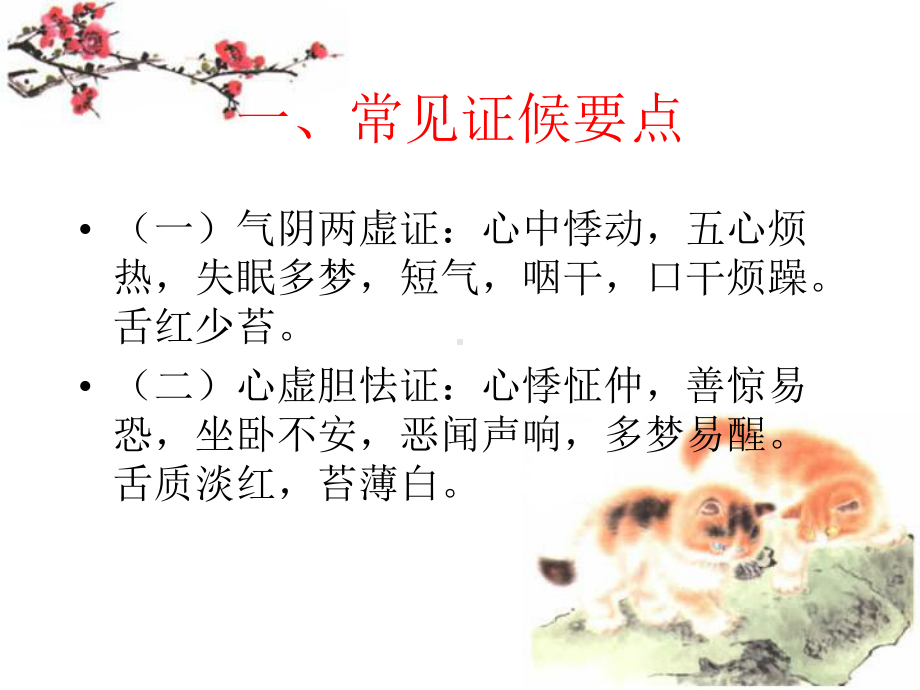 促脉证中医护理方案.ppt_第3页