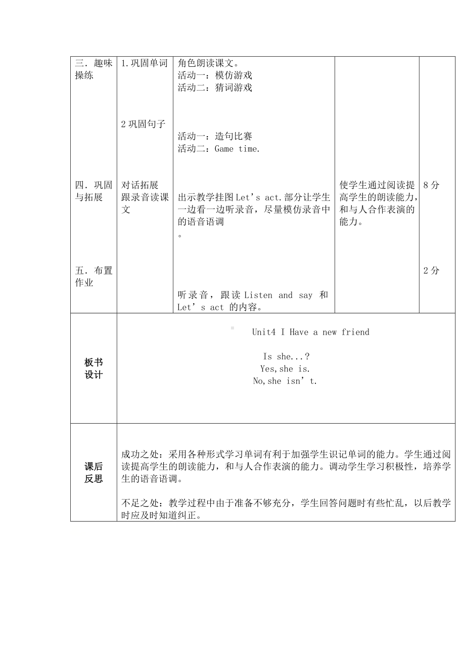 四年级下册英语教案-Unit 4I have a new friend 辽师大版（三起） (17).docx_第2页