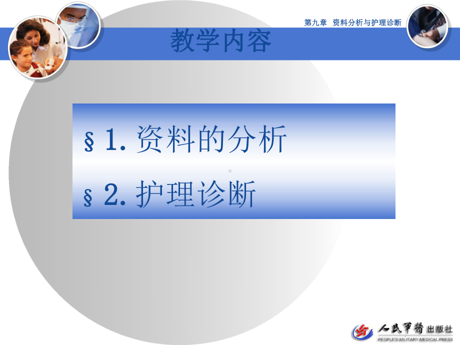 第9章-资料分析与护理诊断-健康评估课件.ppt_第2页