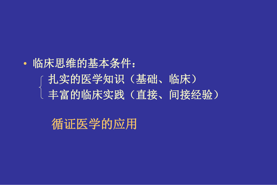 呼吸病诊治临床思维(李殿明)课件.ppt_第3页