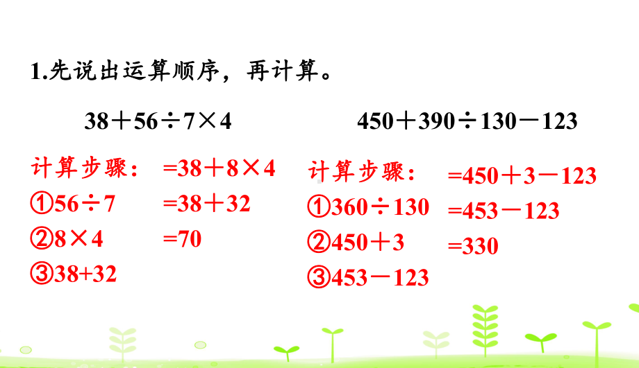 四年级下册数学课件-第一单元练习三 人教版 (共14张PPT).ppt_第2页