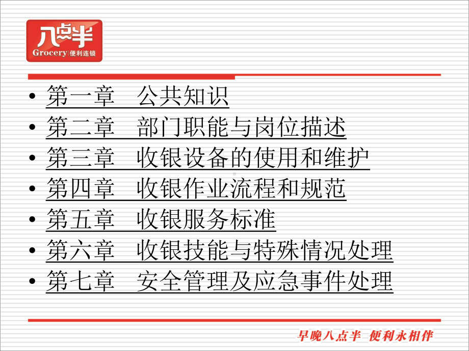 便利店收银员知识培训课件.ppt_第2页