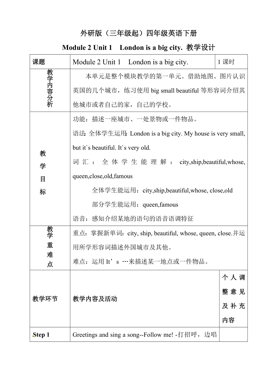 四年级英语下册教案-Module 2 Unit 1 London is a big city.（4）-外研版（三起）.doc_第1页