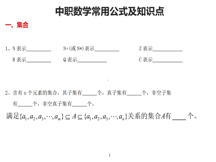 中职数学对口升学考试复习常用公式及知识点总结填空图片版课件.pptx_第2页