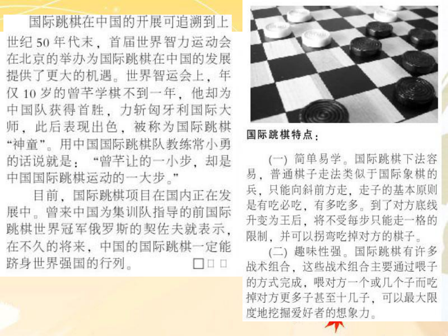 国际跳棋教学课件.ppt_第3页