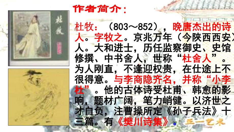 八年级语文上册《赤壁》优秀课件(人教版).ppt_第2页