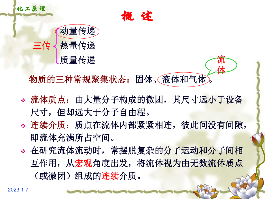 化工原理-精选版课件.ppt_第2页