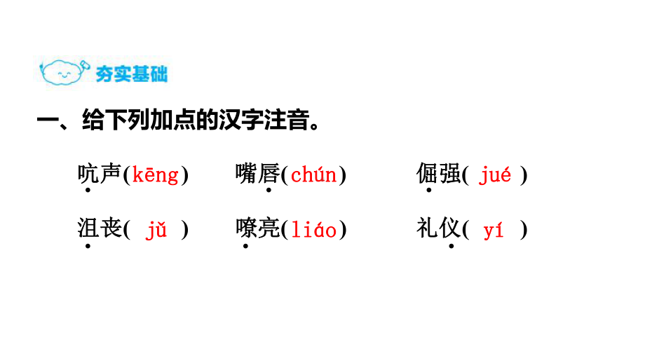 四年级下册语文练习课件-20　我们家的男子汉 部编版(共9张PPT) (1).pptx_第2页