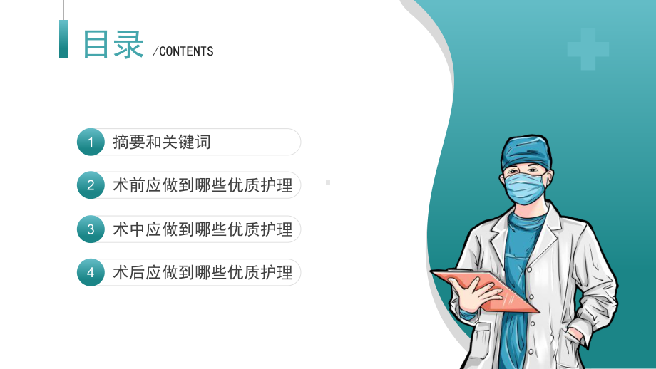 手术室优质护理与医疗感染控制手术室护理实践指南课件.pptx_第2页