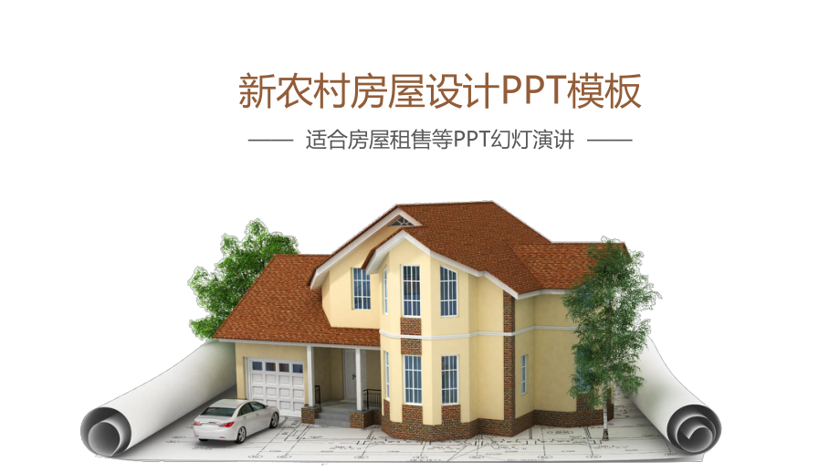 农村宅基地确权模板课件.ppt_第1页