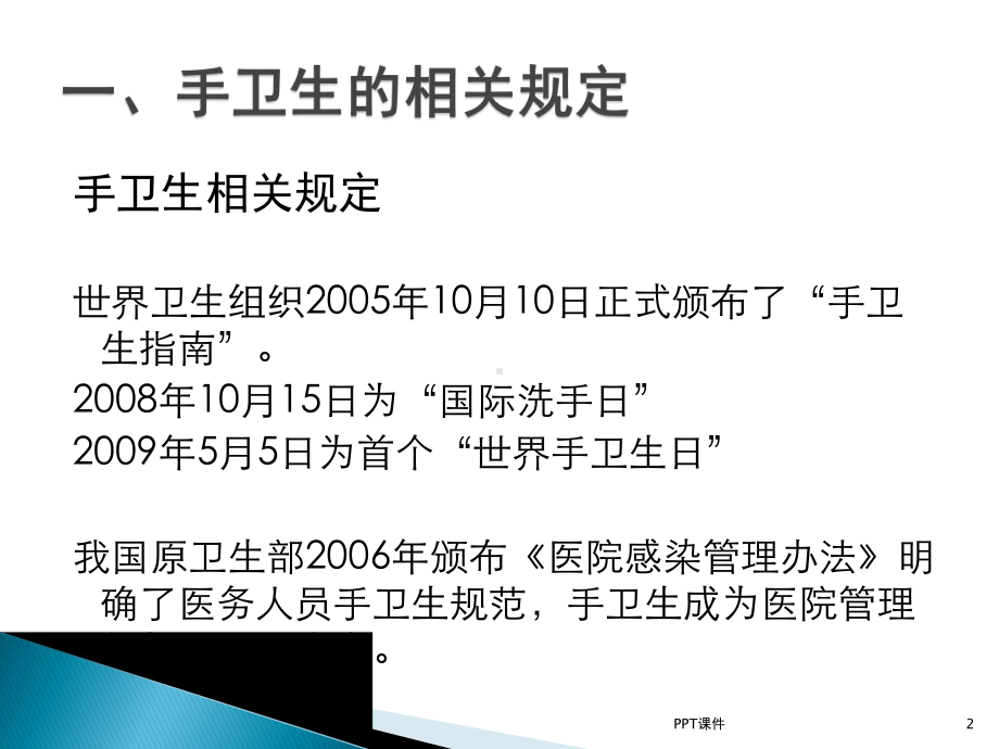 医务人员手卫生课件-002.ppt_第2页