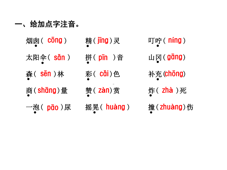 二年级下册语文课件-第4单元复习.ppt_第2页