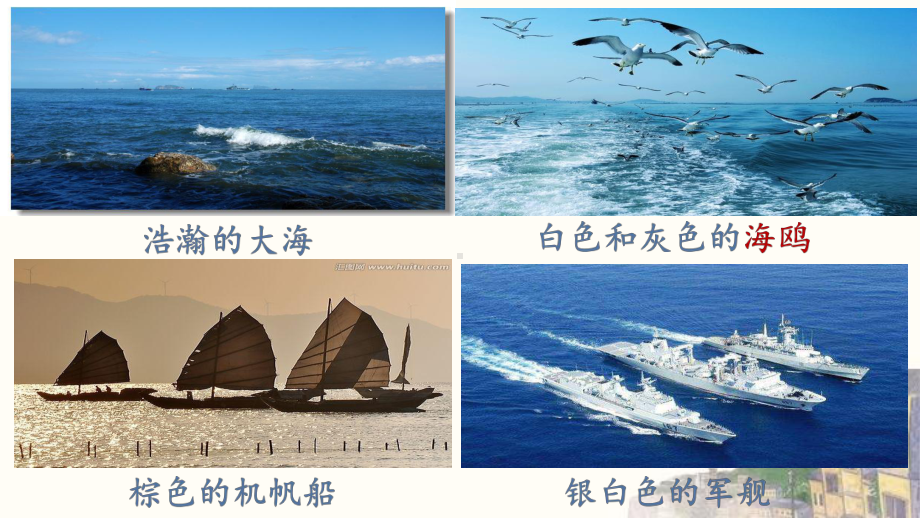 海滨小城课件20.ppt_第2页