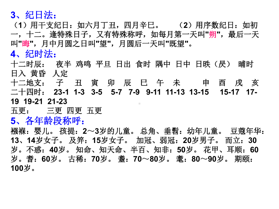 文化常识课件.ppt_第3页