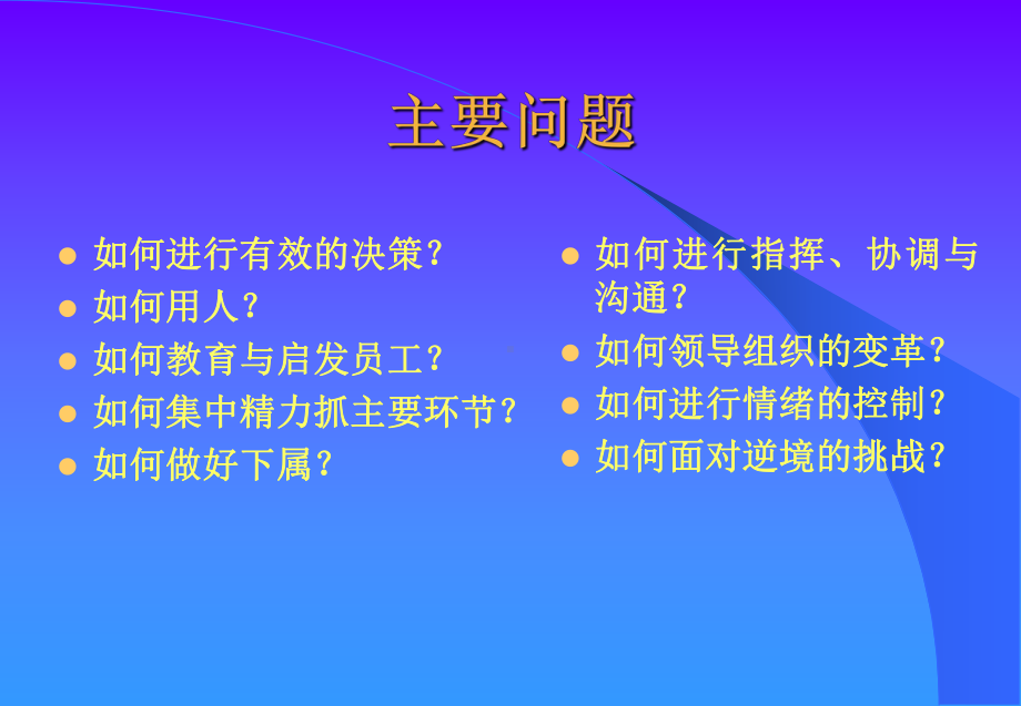 优秀职业经理人协调关系提高工作成效课件.ppt_第3页