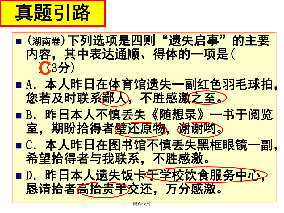 中考语言表达得体教学课件.ppt_第2页