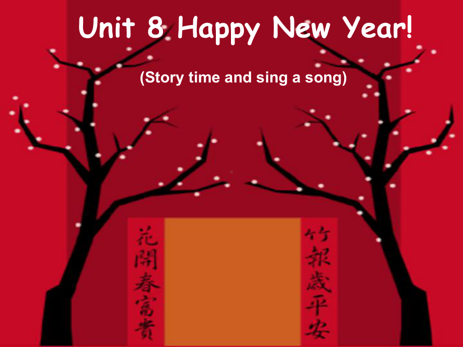 三年级上册英语课件-《Unit-8-Happy-New-year》｜译林版(三起)-.ppt（纯ppt,不包含音视频素材）_第1页