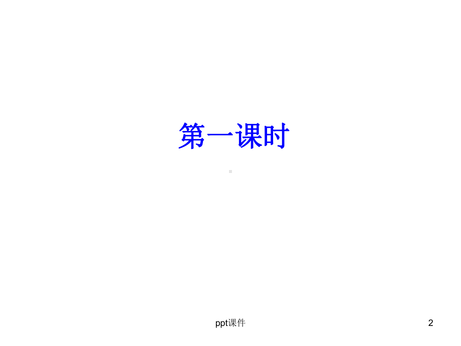 统计调查(优质课)课件.ppt_第2页