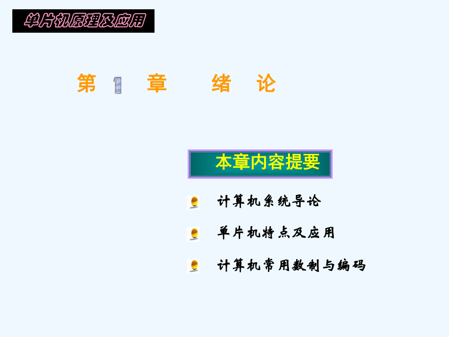 西南大学工程技术学院机械专业单片机第1章课件.ppt_第2页