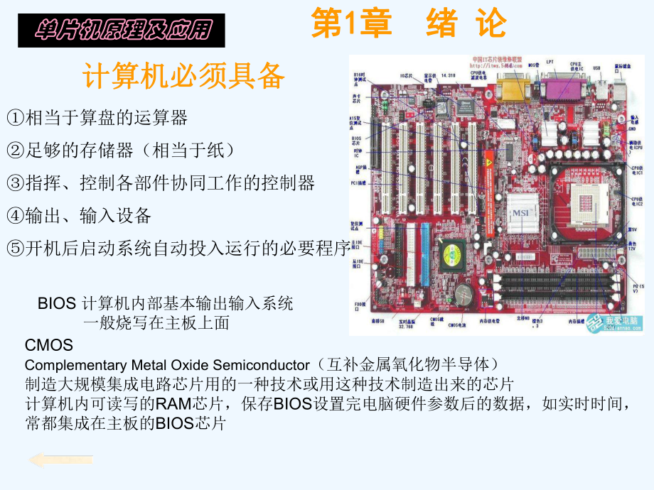 西南大学工程技术学院机械专业单片机第1章课件.ppt_第3页