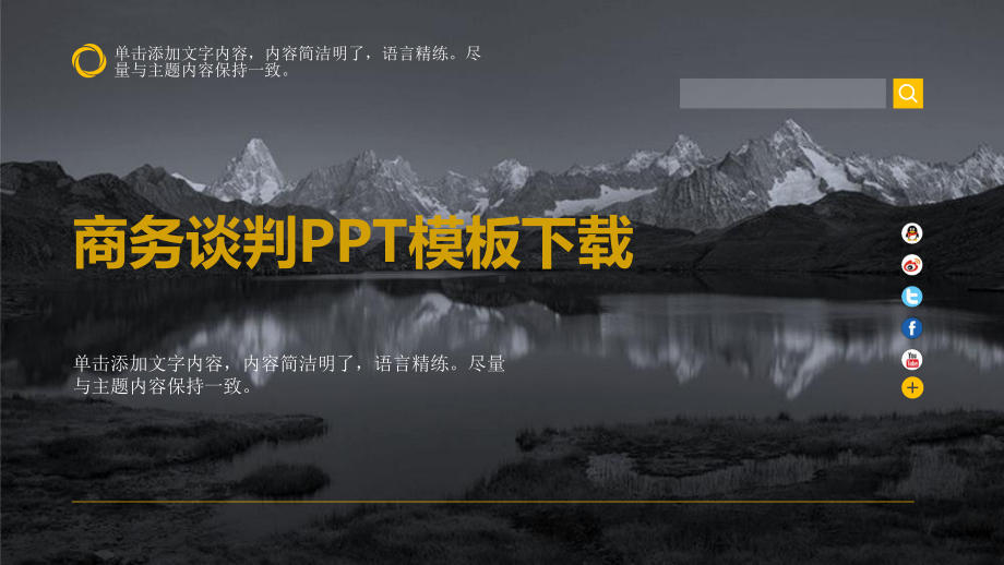 商务谈判模板下载课件.pptx_第1页