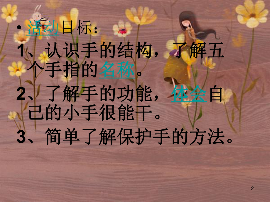 小手真能干(课堂)课件.ppt_第2页