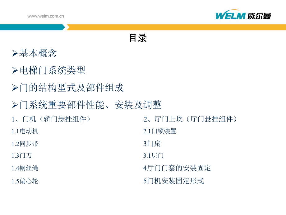 电梯门系统演示教学课件.ppt_第2页