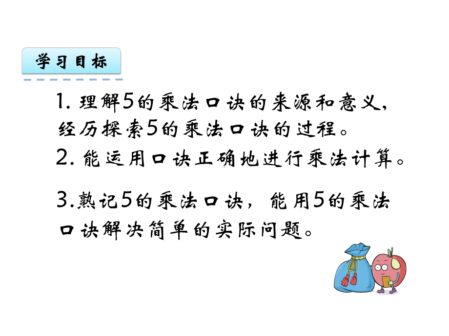 人教版二年级数学上册优秀课件第四单元42-5的乘法口诀.pptx_第2页