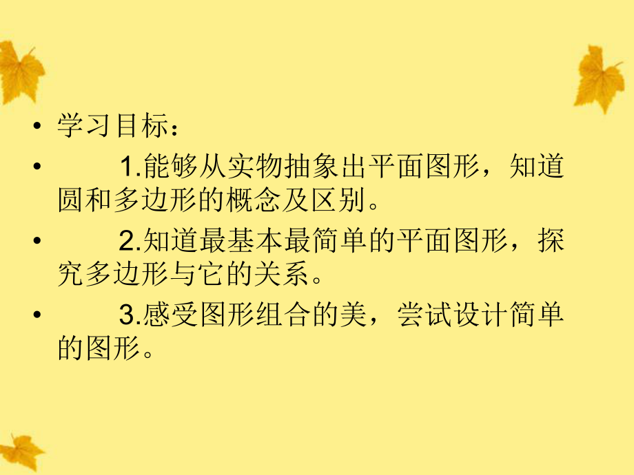 新华东师大版七年级数学上册《4章-图形的初步认识-44-平面图形》优质课课件-7.ppt_第2页