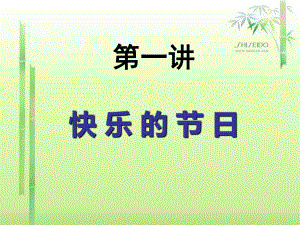 作文教学-学写节日课件.ppt