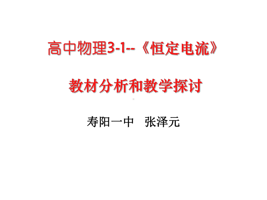 闭合电路欧姆定律七课件.ppt_第1页