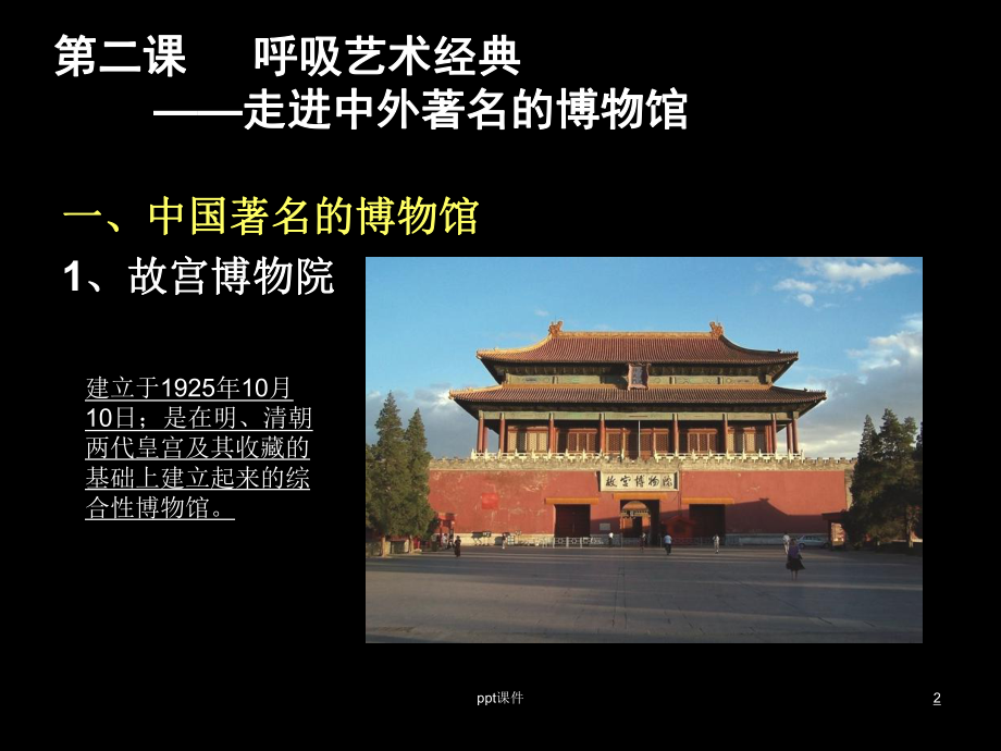 美术欣赏-中外著名的博物馆课件.ppt_第2页