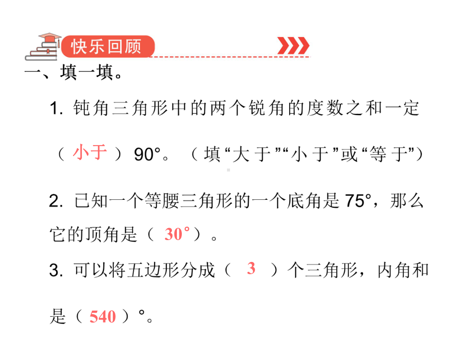 四年级下册数学作业课件 -第五单元双休作业十 人教版(共8张PPT).ppt_第2页