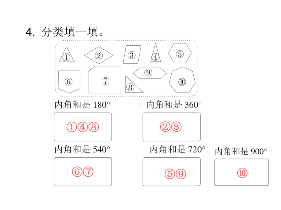 四年级下册数学作业课件 -第五单元双休作业十 人教版(共8张PPT).ppt_第3页