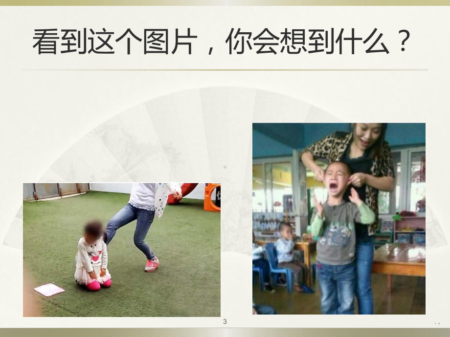 幼儿园教师实习指导最新课件.ppt_第3页