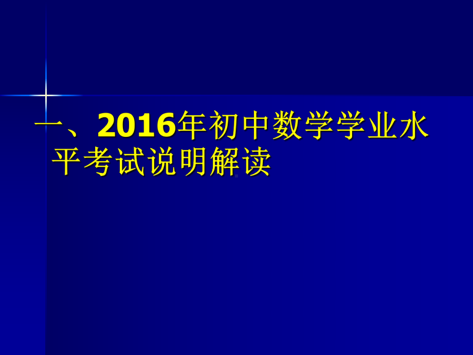 浅谈中考复习课件.ppt_第3页